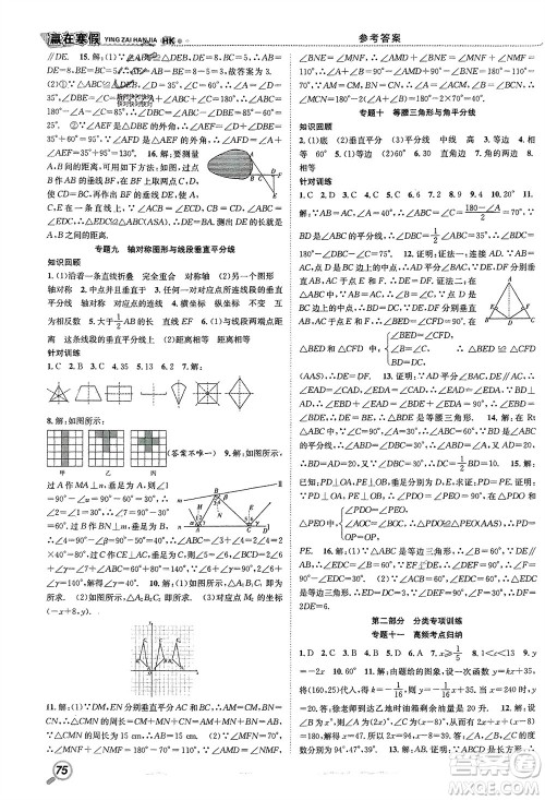 合肥工业大学出版社2024赢在寒假衔接教材八年级数学沪科版参考答案