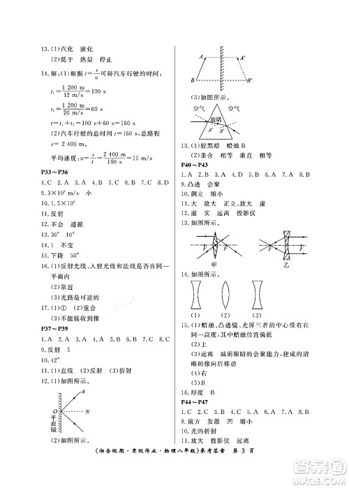 湖南大学出版社2024北京央教湘岳假期寒假作业八年级物理人教版答案