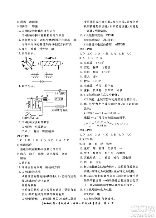 湖南大学出版社2024北京央教湘岳假期寒假作业九年级物理人教版答案