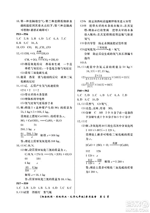 湖南大学出版社2024北京央教湘岳假期寒假作业九年级化学人教版答案 湖南大学出版社2024北京央教湘岳假期寒假作业九年级化学人教版答案