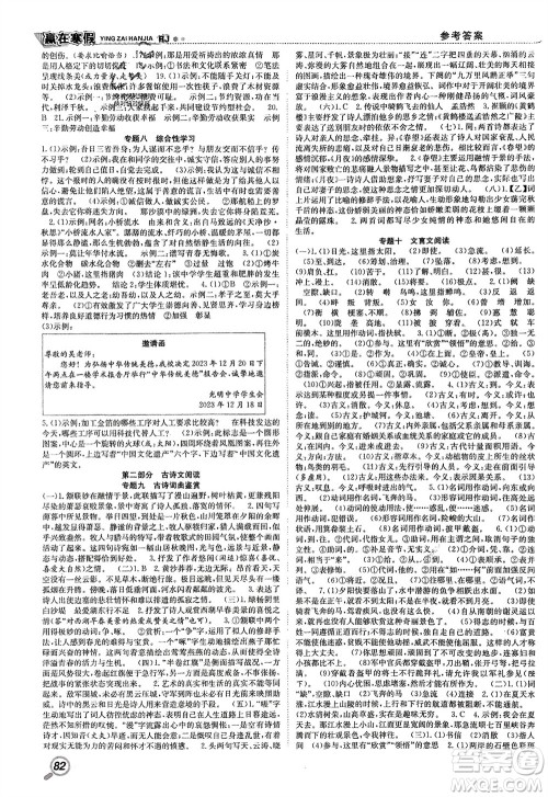 合肥工业大学出版社2024赢在寒假衔接教材八年级语文人教版参考答案