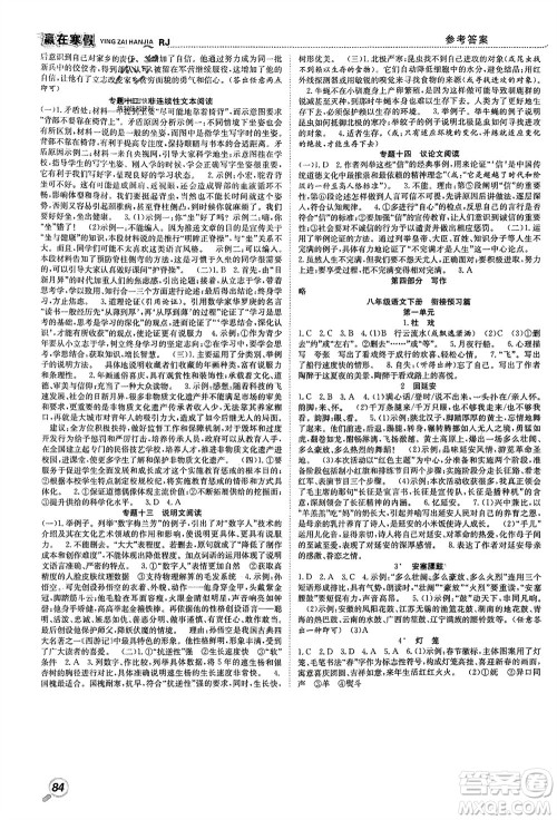 合肥工业大学出版社2024赢在寒假衔接教材八年级语文人教版参考答案