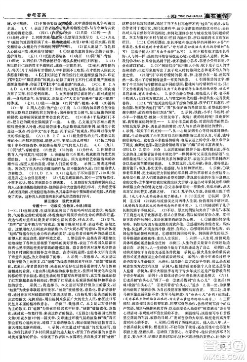 合肥工业大学出版社2024赢在寒假衔接教材八年级语文人教版参考答案