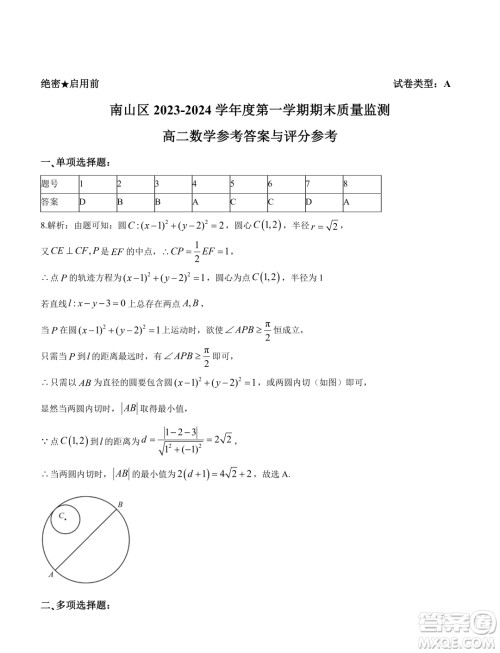 深圳南山区2023-2024学年高二上学期期末质量监测数学试题答案