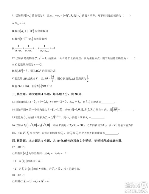 深圳南山区2023-2024学年高二上学期期末质量监测数学试题答案
