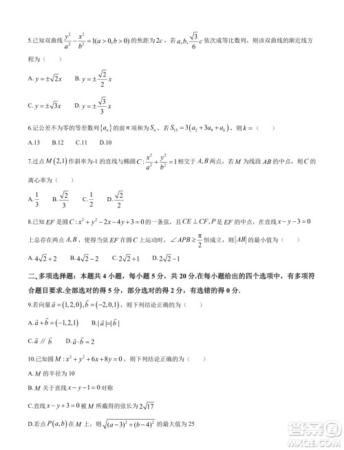 深圳南山区2023-2024学年高二上学期期末质量监测数学试题答案