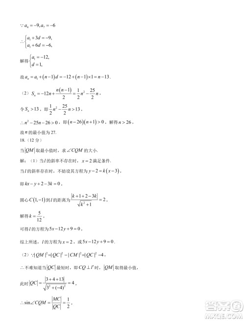 深圳南山区2023-2024学年高二上学期期末质量监测数学试题答案