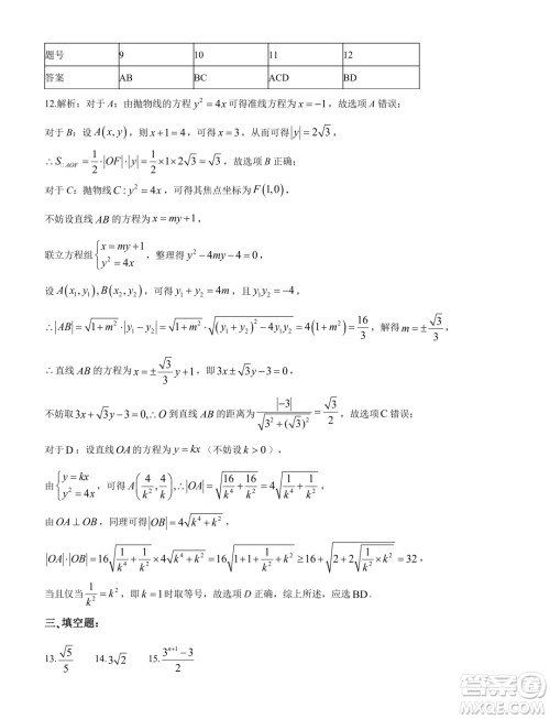 深圳南山区2023-2024学年高二上学期期末质量监测数学试题答案