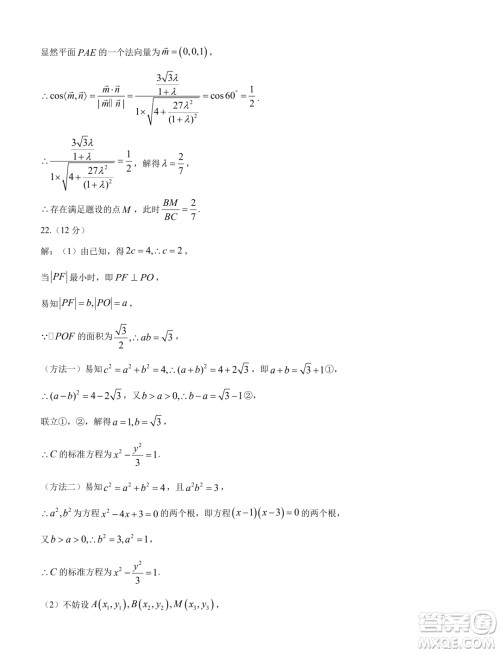 深圳南山区2023-2024学年高二上学期期末质量监测数学试题答案