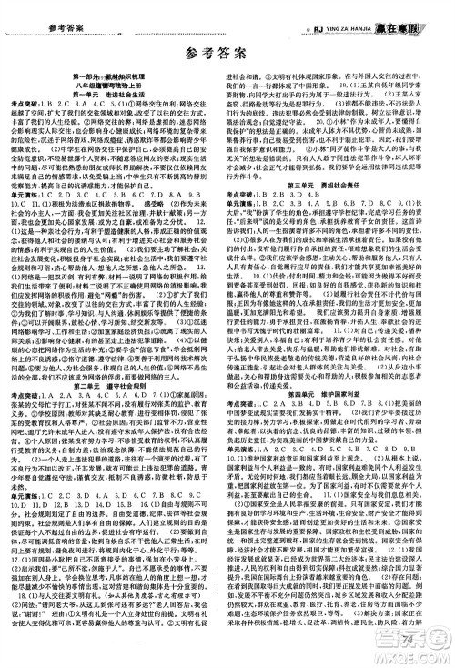 合肥工业大学出版社2024赢在寒假衔接教材八年级道德与法治人教版参考答案