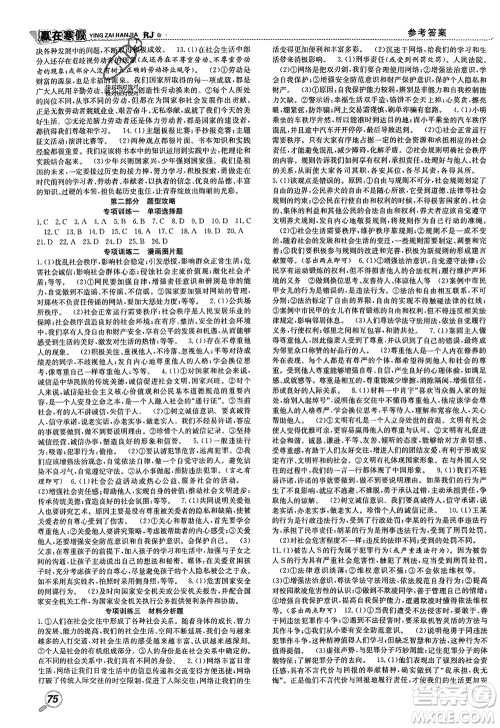 合肥工业大学出版社2024赢在寒假衔接教材八年级道德与法治人教版参考答案