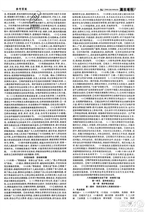 合肥工业大学出版社2024赢在寒假衔接教材八年级道德与法治人教版参考答案 合肥工业大学出版社2024赢在寒假衔接教材八年级道德与法治人教版参考答案