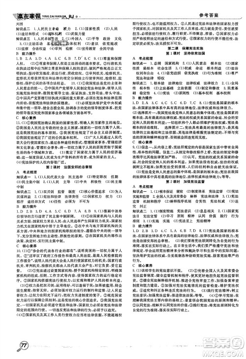 合肥工业大学出版社2024赢在寒假衔接教材八年级道德与法治人教版参考答案