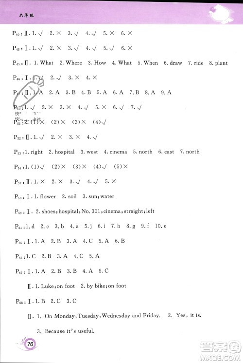 甘肃少年儿童出版社2024义务教育教科书寒假作业六年级英语人教版参考答案 甘肃少年儿童出版社2024义务教育教科书寒假作业六年级英语人教版参考答案