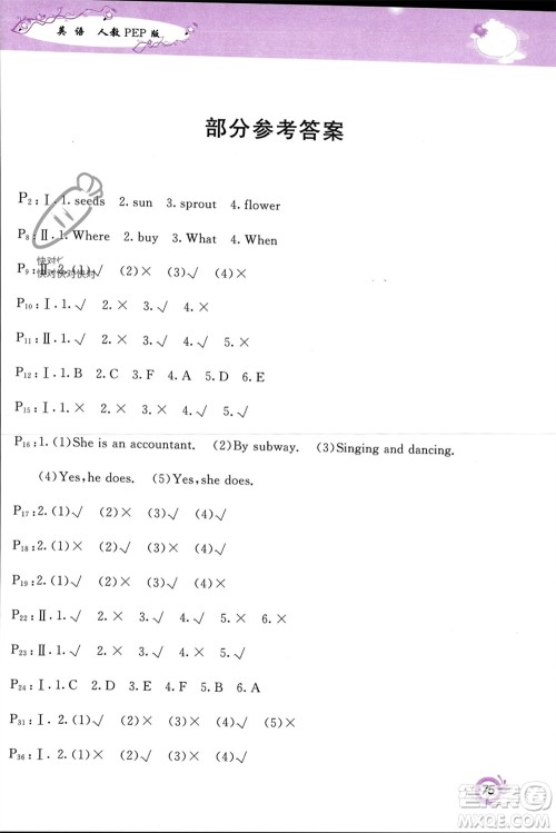 甘肃少年儿童出版社2024义务教育教科书寒假作业六年级英语人教版参考答案 甘肃少年儿童出版社2024义务教育教科书寒假作业六年级英语人教版参考答案