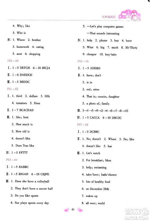 河北少年儿童出版社2024世超金典假期乐园寒假七年级英语人教版答案 河北少年儿童出版社2024世超金典假期乐园寒假七年级英语人教版答案