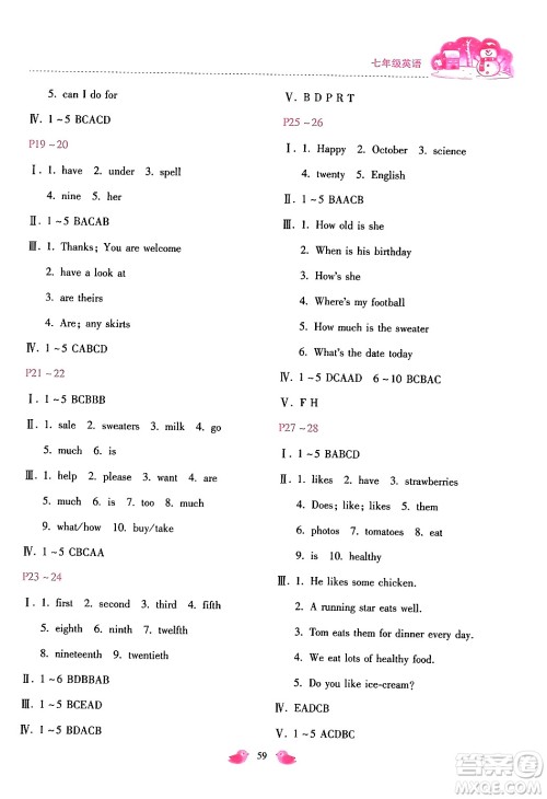 河北少年儿童出版社2024世超金典假期乐园寒假七年级英语人教版答案