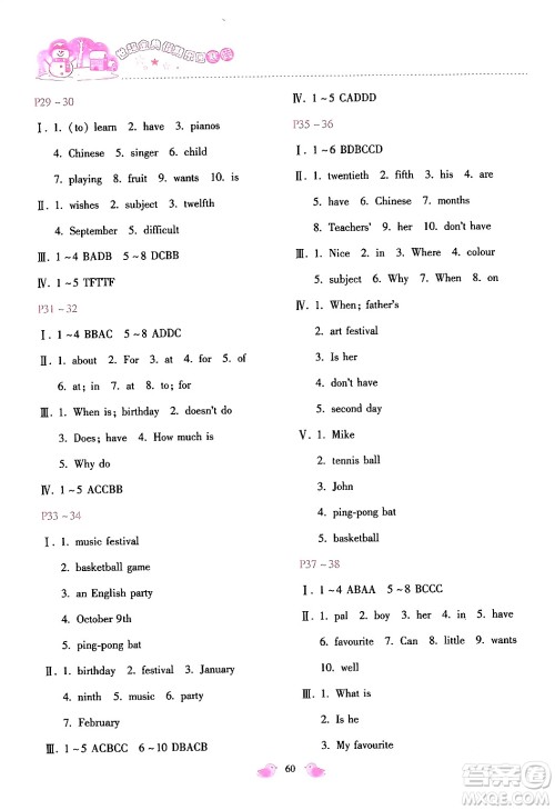 河北少年儿童出版社2024世超金典假期乐园寒假七年级英语人教版答案 河北少年儿童出版社2024世超金典假期乐园寒假七年级英语人教版答案
