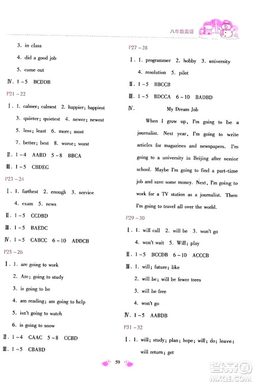 河北少年儿童出版社2024世超金典假期乐园寒假八年级英语人教版答案
