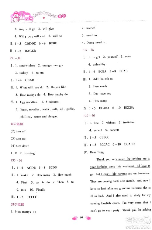 河北少年儿童出版社2024世超金典假期乐园寒假八年级英语人教版答案 河北少年儿童出版社2024世超金典假期乐园寒假八年级英语人教版答案