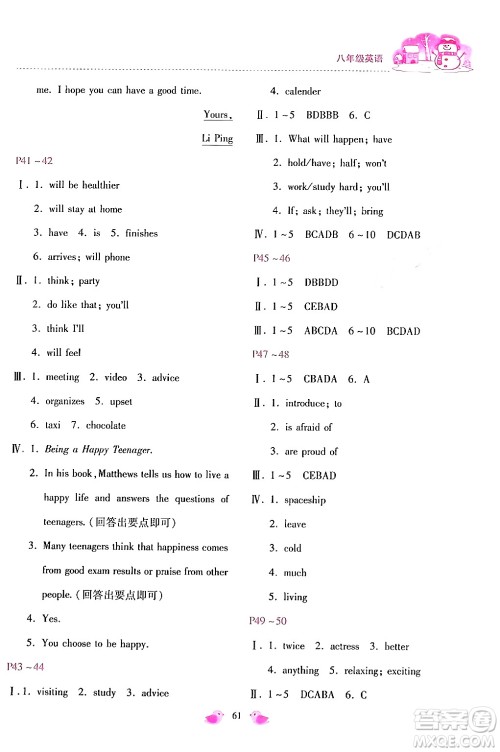 河北少年儿童出版社2024世超金典假期乐园寒假八年级英语人教版答案 河北少年儿童出版社2024世超金典假期乐园寒假八年级英语人教版答案
