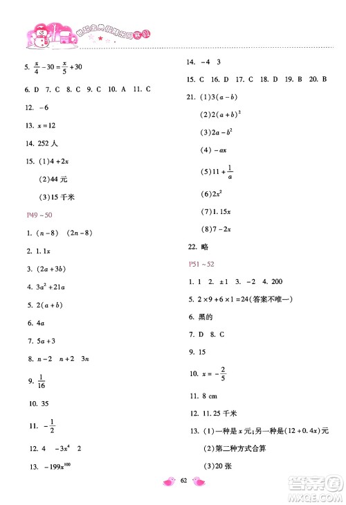 河北少年儿童出版社2024世超金典假期乐园寒假七年级数学通用版答案