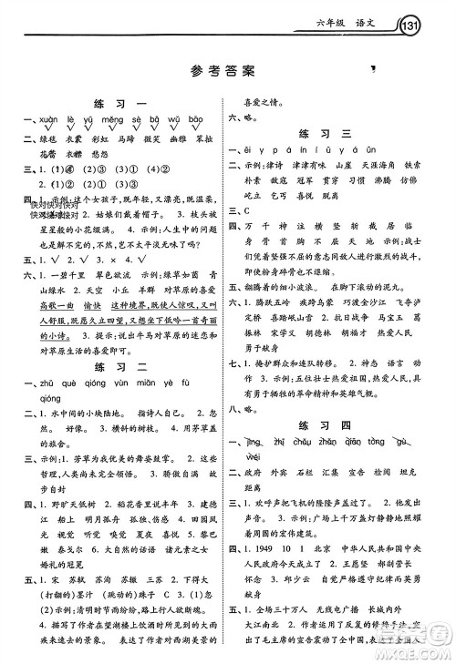 河北美术出版社2024寒假作业六年级语文通用版参考答案