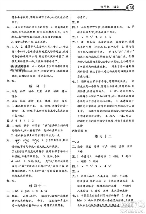 河北美术出版社2024寒假作业六年级语文通用版参考答案