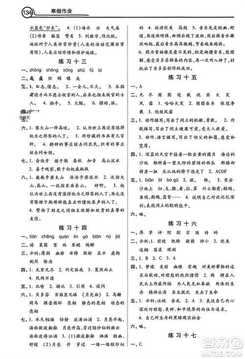 河北美术出版社2024寒假作业六年级语文通用版参考答案 河北美术出版社2024寒假作业六年级语文通用版参考答案