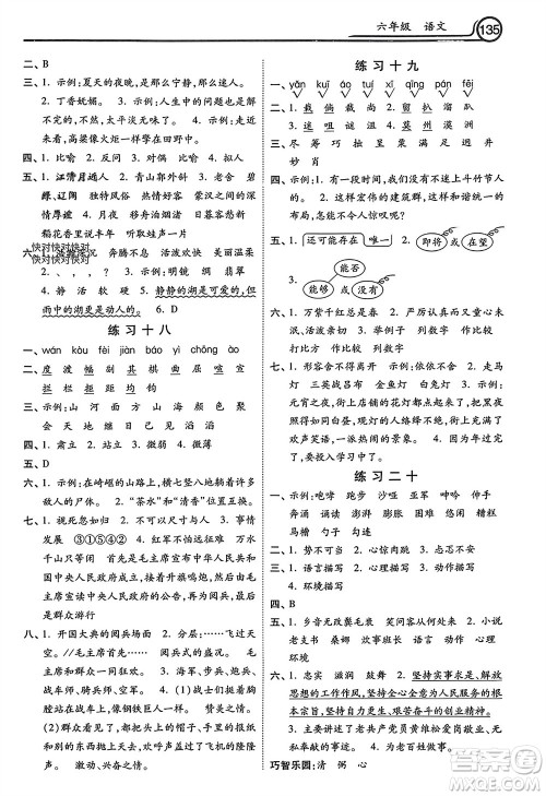 河北美术出版社2024寒假作业六年级语文通用版参考答案 河北美术出版社2024寒假作业六年级语文通用版参考答案