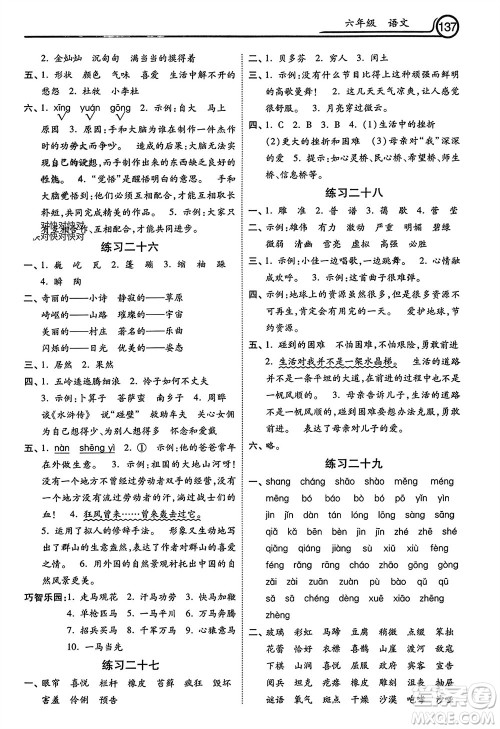 河北美术出版社2024寒假作业六年级语文通用版参考答案 河北美术出版社2024寒假作业六年级语文通用版参考答案