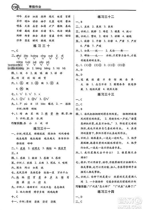 河北美术出版社2024寒假作业六年级语文通用版参考答案