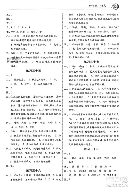 河北美术出版社2024寒假作业六年级语文通用版参考答案