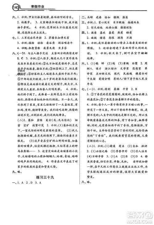 河北美术出版社2024寒假作业六年级语文通用版参考答案