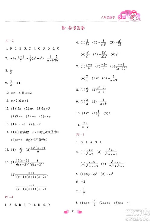 河北少年儿童出版社2024世超金典假期乐园寒假八年级数学通用版答案 河北少年儿童出版社2024世超金典假期乐园寒假八年级数学通用版答案