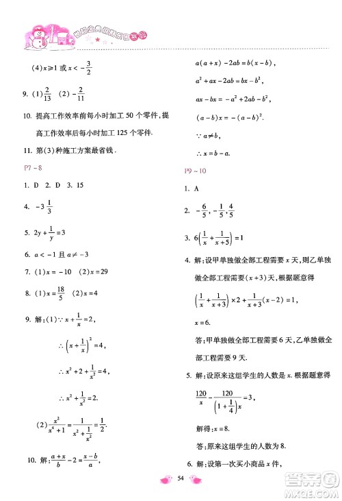 河北少年儿童出版社2024世超金典假期乐园寒假八年级数学通用版答案