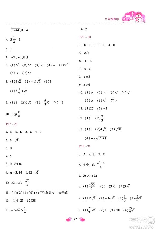 河北少年儿童出版社2024世超金典假期乐园寒假八年级数学通用版答案