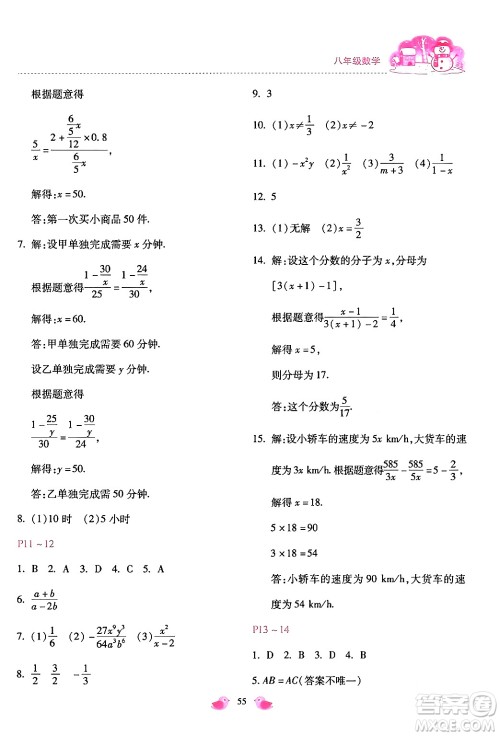 河北少年儿童出版社2024世超金典假期乐园寒假八年级数学通用版答案 河北少年儿童出版社2024世超金典假期乐园寒假八年级数学通用版答案