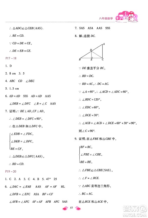 河北少年儿童出版社2024世超金典假期乐园寒假八年级数学通用版答案 河北少年儿童出版社2024世超金典假期乐园寒假八年级数学通用版答案