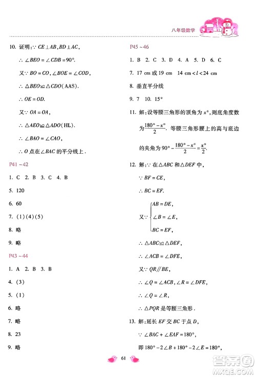 河北少年儿童出版社2024世超金典假期乐园寒假八年级数学通用版答案