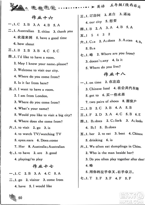 甘肃少年儿童出版社2024寒假作业五年级英语陕旅版参考答案