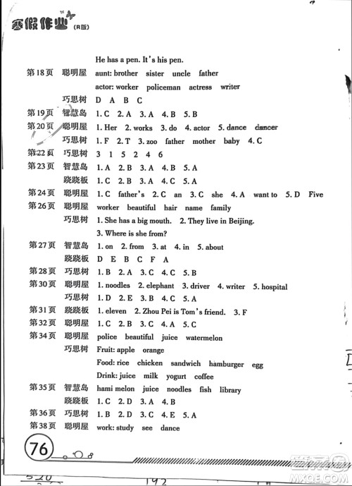 辽宁教育电子音像出版社2024寒假作业五年级英语人教版参考答案