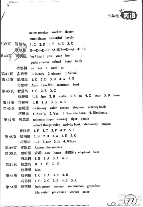 辽宁教育电子音像出版社2024寒假作业五年级英语人教版参考答案