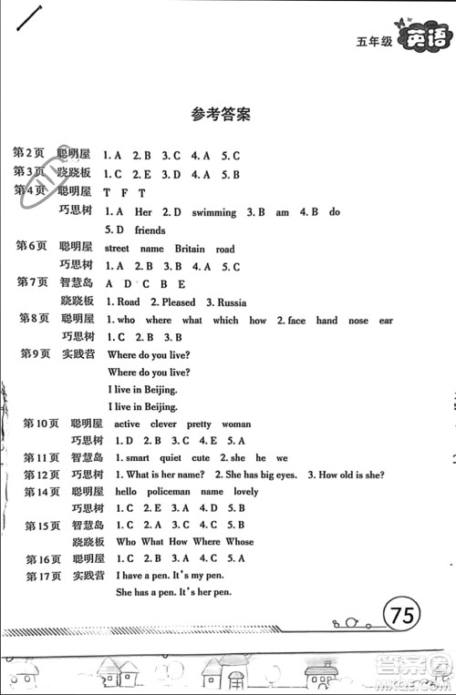 辽宁教育电子音像出版社2024寒假作业五年级英语人教版参考答案