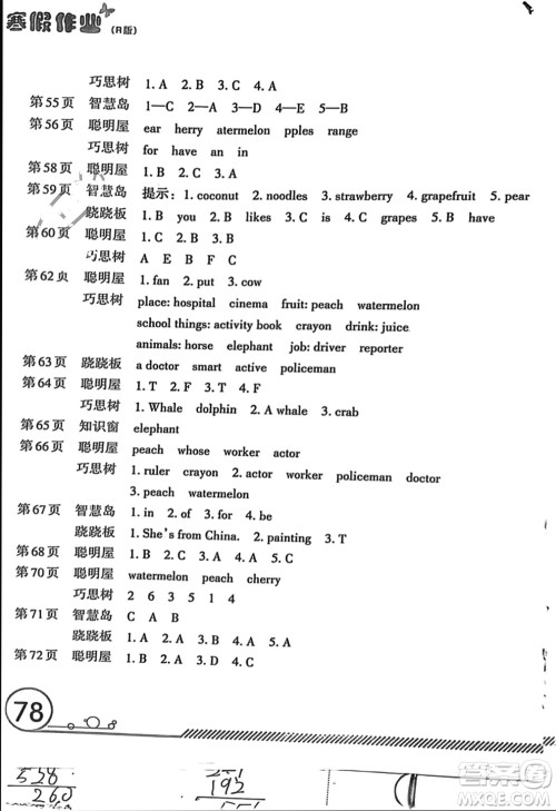 辽宁教育电子音像出版社2024寒假作业五年级英语人教版参考答案