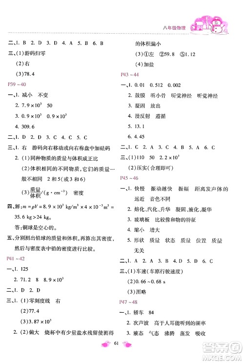 河北少年儿童出版社2024世超金典假期乐园寒假八年级物理人教版答案 河北少年儿童出版社2024世超金典假期乐园寒假八年级物理人教版答案