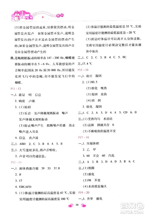 河北少年儿童出版社2024世超金典假期乐园寒假八年级物理人教版答案 河北少年儿童出版社2024世超金典假期乐园寒假八年级物理人教版答案