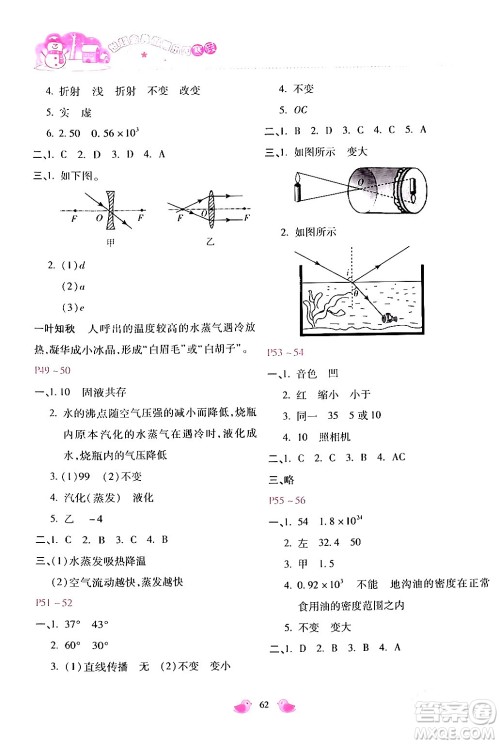 河北少年儿童出版社2024世超金典假期乐园寒假八年级物理人教版答案 河北少年儿童出版社2024世超金典假期乐园寒假八年级物理人教版答案