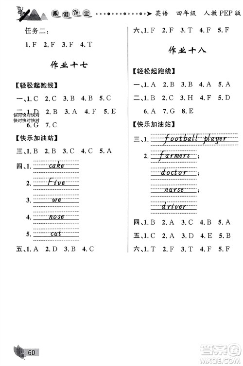 甘肃少年儿童出版社2024寒假作业四年级英语人教版参考答案