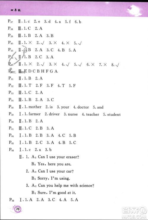 甘肃少年儿童出版社2024义务教育教科书寒假作业四年级英语人教版参考答案 甘肃少年儿童出版社2024义务教育教科书寒假作业四年级英语人教版参考答案